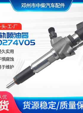 燃油共轨喷油器50274V05总成柴油机发动机零部件