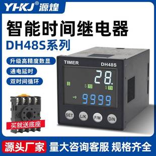 DH48S双循环继电器24V数显循环时间继电器220V可调延时时间控制器