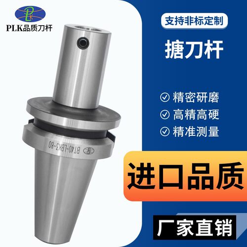 刀柄BT3040-LBK搪刀杆微调精粗镗头刀柄LBK3搪刀柄