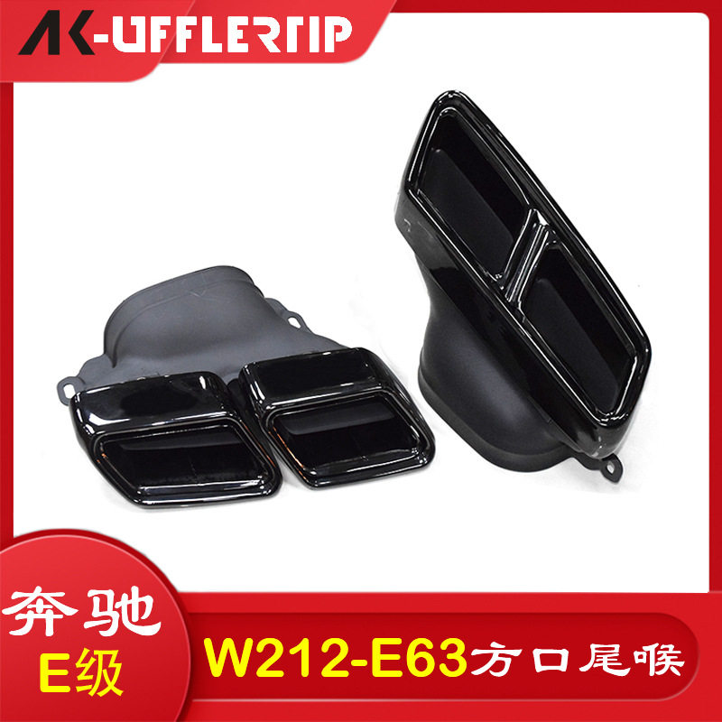 适用于14-16年奔驰W212E级E260LE300E200尾嘴升级E63AMG尾喉排气