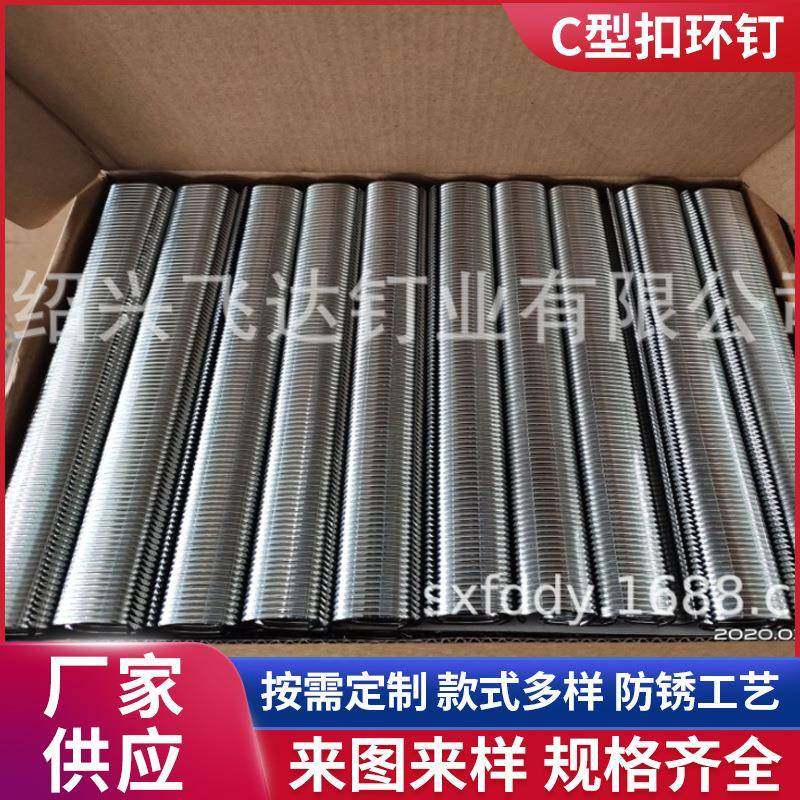 不锈钢C型扣环钉304C24钉16ss110供应汽车座椅枪钉不锈钢