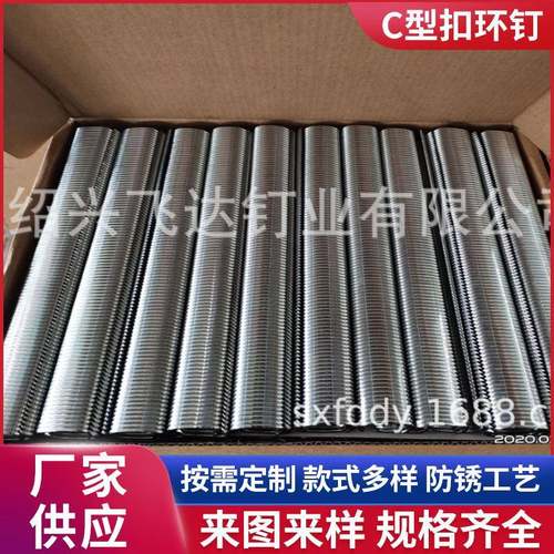 不锈钢C型扣环钉304C24钉16ss110供应汽车座椅枪钉不锈钢
