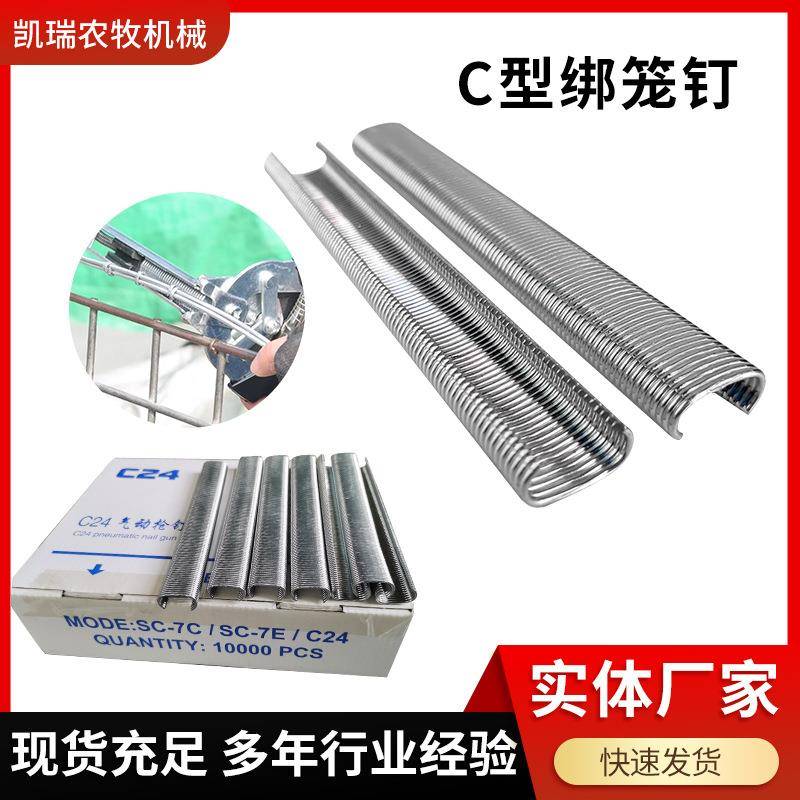 C型绑笼钉304不锈钢C24绑笼钉扎笼钉不锈钢C型钉c钉