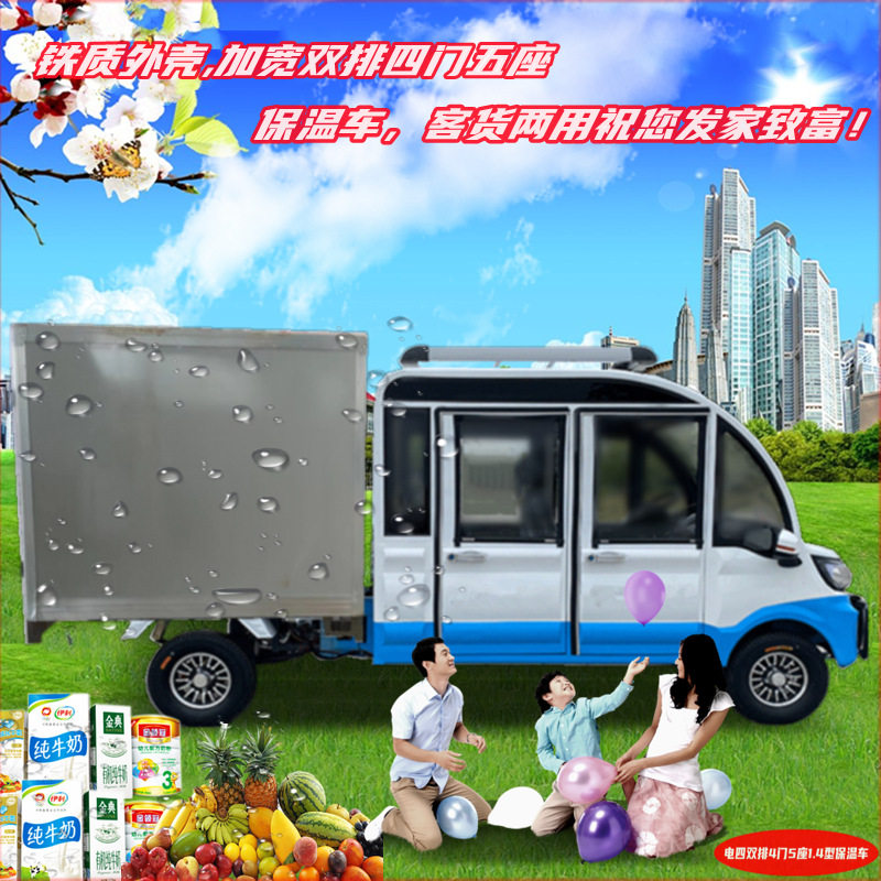 厂家供应双排五座客货两用电动四轮车厂区送餐保温车果蔬牛奶保温