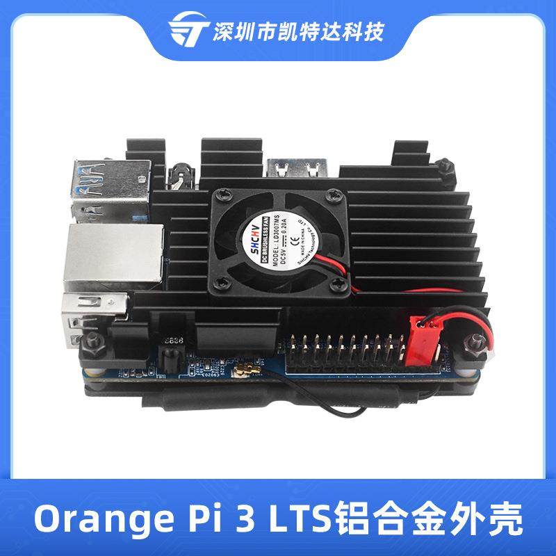 OrangePi3LTS铝合金外壳配散热风扇保护壳香橙派3lts散热盒子