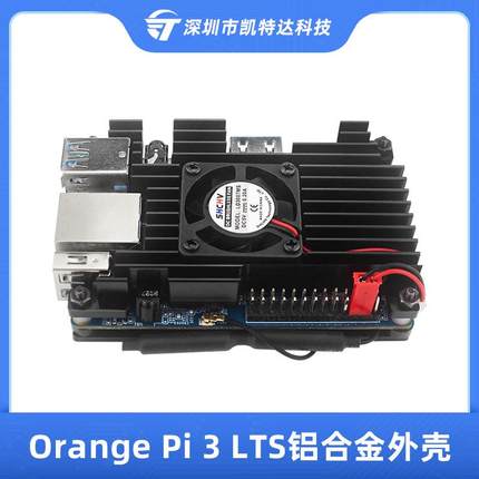 OrangePi3LTS铝合金外壳配散热风扇保护壳香橙派3lts散热盒子