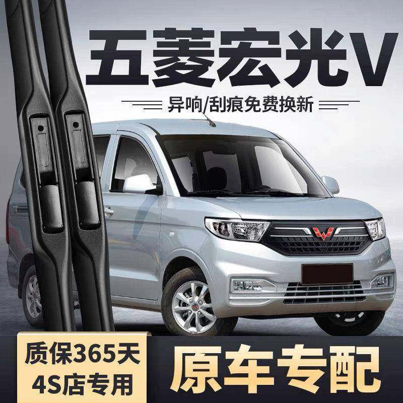 五菱宏光V雨刷器片原装原厂配件无骨胶条静音宏光专用前雨刮器条,收纳整理,烫衣板及配件,淘宝优惠券,粉丝福利购,淘宝优惠卷