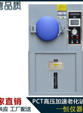 高压老化箱PCT高压加速老化试验机HAST高温试验机
