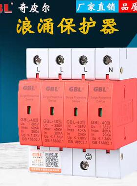 上海奇皮尔GBL浪涌保护器2P/4P20KA40KA60KA80KA100KA电源防雷器