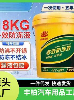 汽油车车汽车燃油国标防冻液防冻液四季冷却液红色长效通用型其他