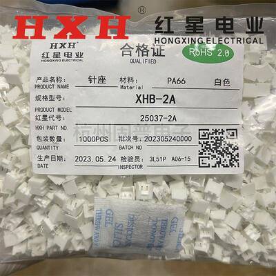 HXH红星接插件25037XHB-2A-3A-4A-5A-6A-7A-8A-9P-10A带锁扣