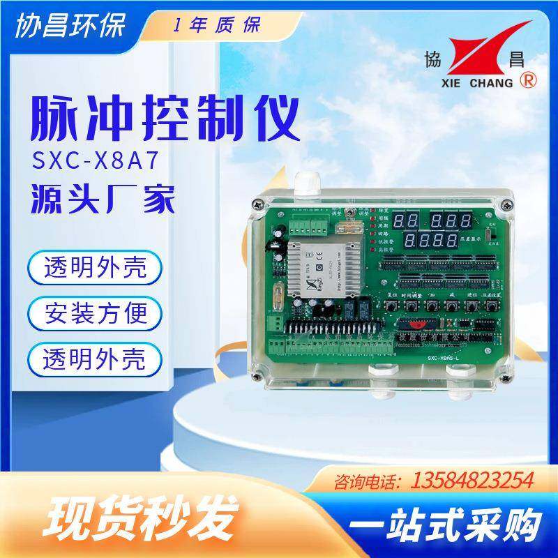 协昌脉冲控制仪SXC--X8A7袋式除尘清灰脉冲仪10路20路30路40路,纺织面料/辅料/配套,纺织机械配件,淘宝优惠券,粉丝福利购,淘宝优惠卷