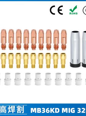 MB36KD导电嘴36KD保护套连接杆气保焊枪MIG配件分流器32PCS