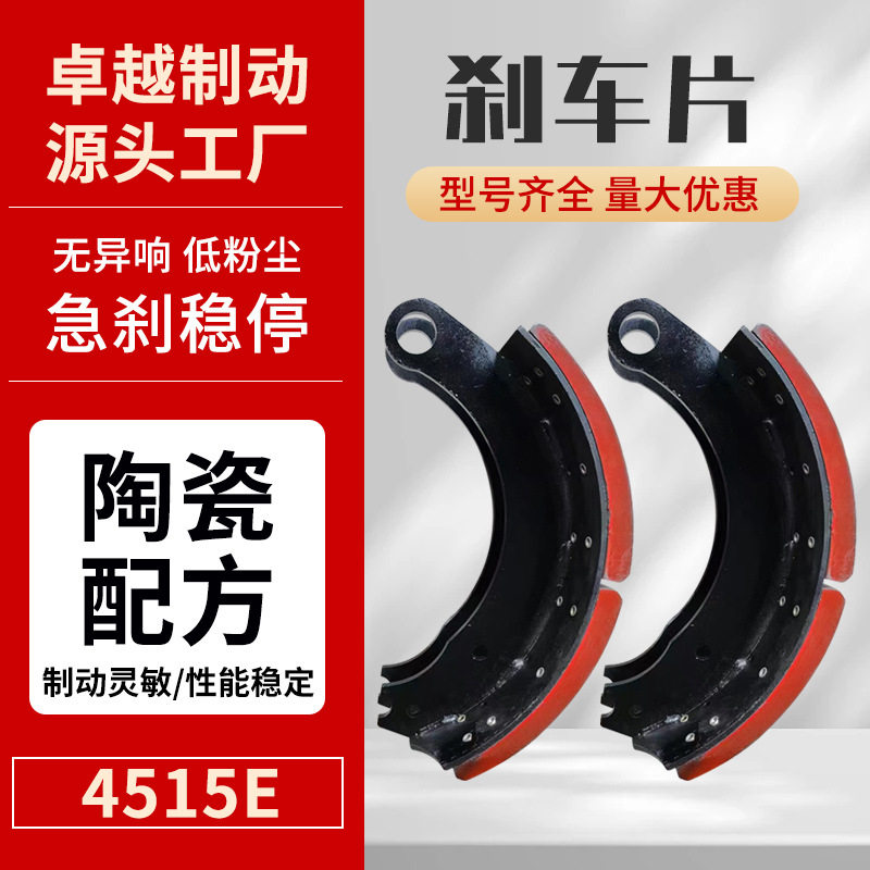 4515E刹车片刹车蹄加厚制动器总成圆盘制动器挂车配件4515E刹车片