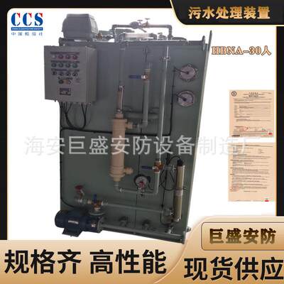HBNA15/10/20人污水处理器ZC/CCS船检WCMBR-20人污水处理器380V