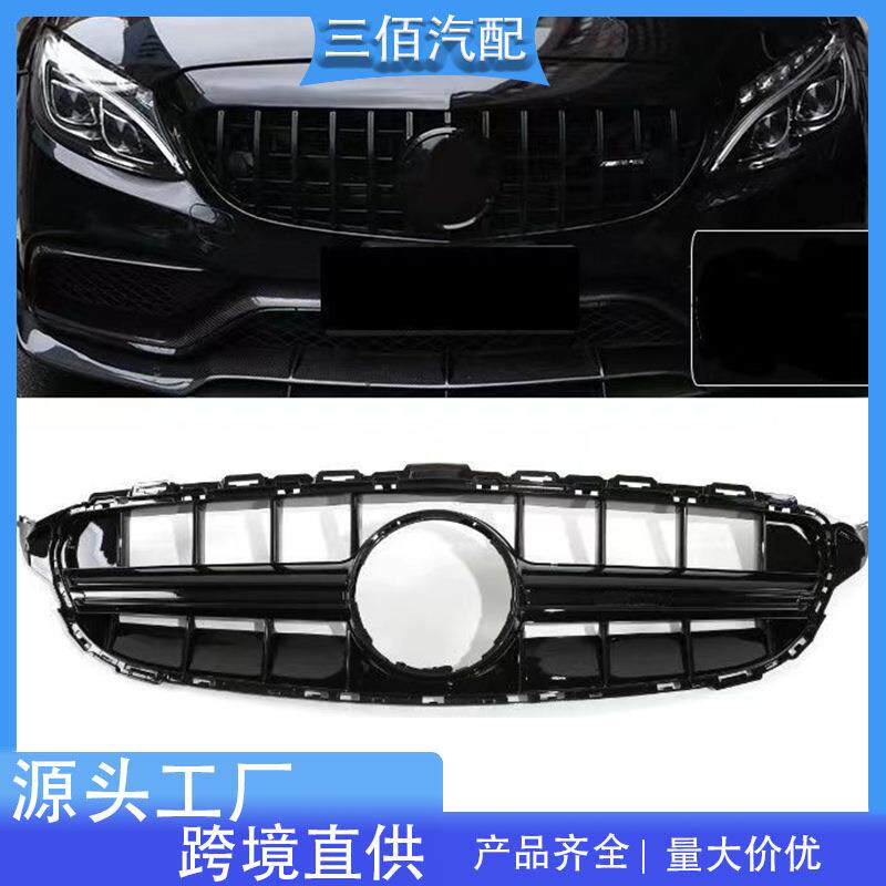 适用于奔驰C级中网W205改装C63S中网C200C300改装AMG款前格栅中网