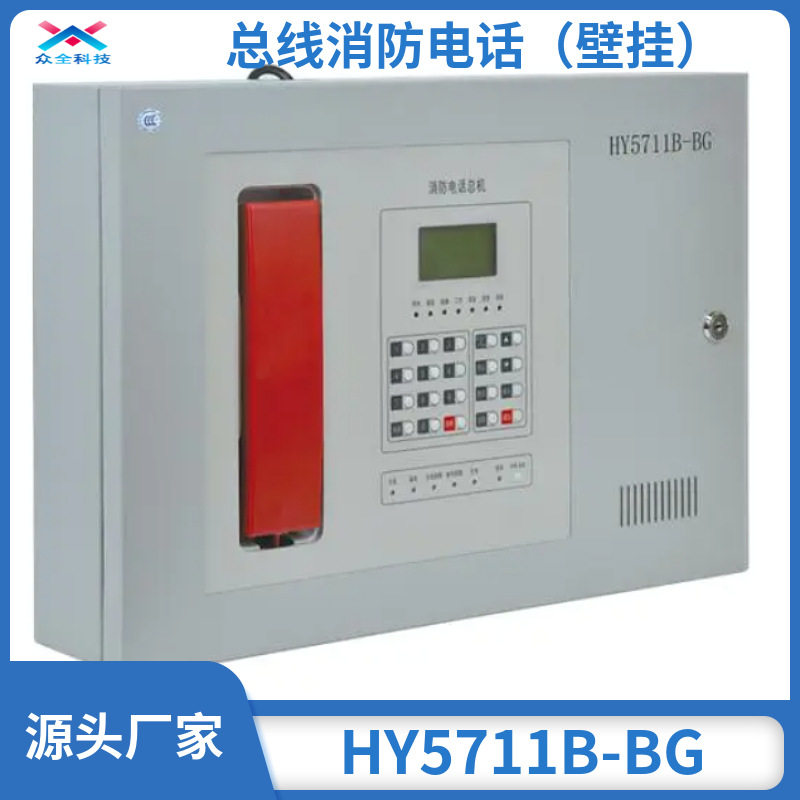 恒业HY5711B-BG壁挂电话主机火警通讯电话主机图片