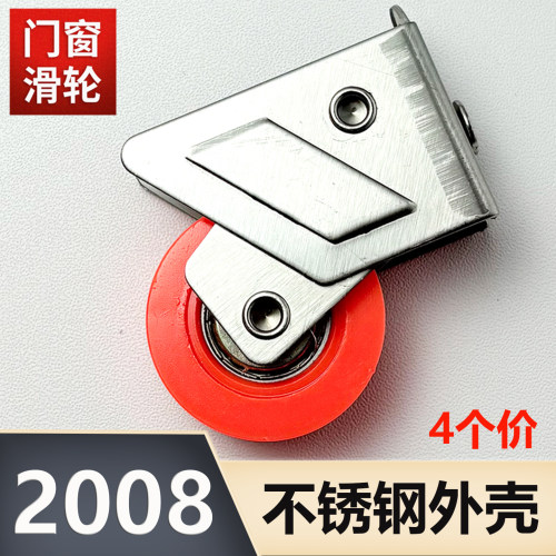 铝合金门窗滑轮2008型