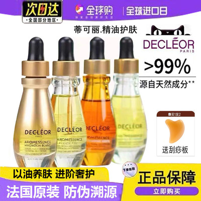 蒂可丽精华油保湿淡纹抗氧紧致