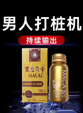 美国辉腾黄金玛卡味苦原装正品amca虎王老款壮铝瓶阳粒买二送一