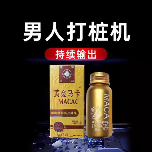 美国辉腾黄金玛卡味苦原装正品amca虎王老款壮铝瓶阳粒买二送一