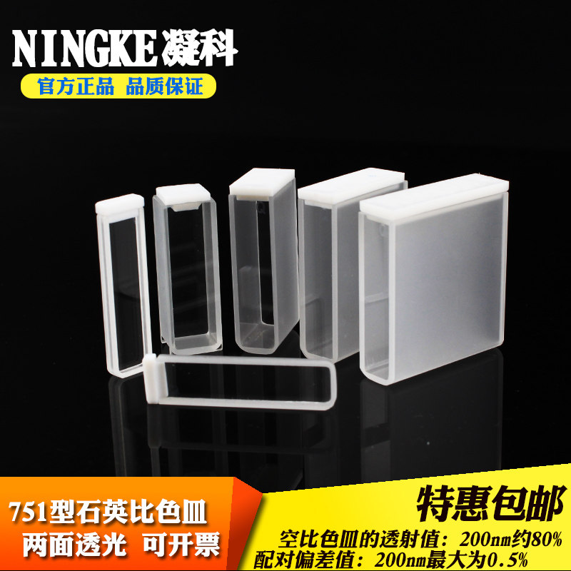 751型石英比色皿1 2 5 10 20 30 40 50 100mm适配紫外分光光度计