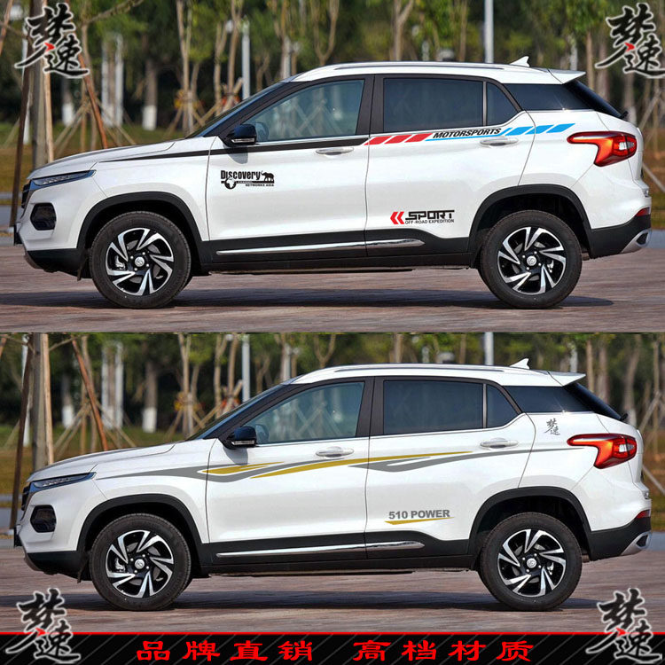 宝骏510车贴拉花RS-3个性时尚汽车贴纸车身彩条车门贴画装饰530