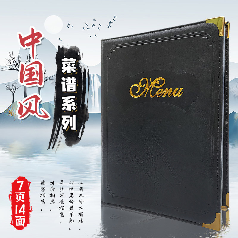 A4菜谱本菜单夹7页14面透明活页封面饭店餐厅酒水单价目表定制