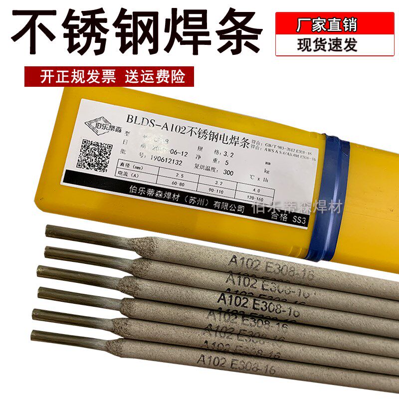 不锈钢电焊条A102 308A132A302 309A402 310E316L-16 304白钢3.2