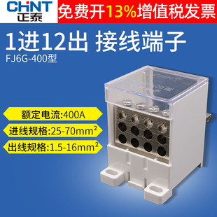 NM1塑壳断路器空气开关400a型分线盒1进12p位出多铜电线接线端子