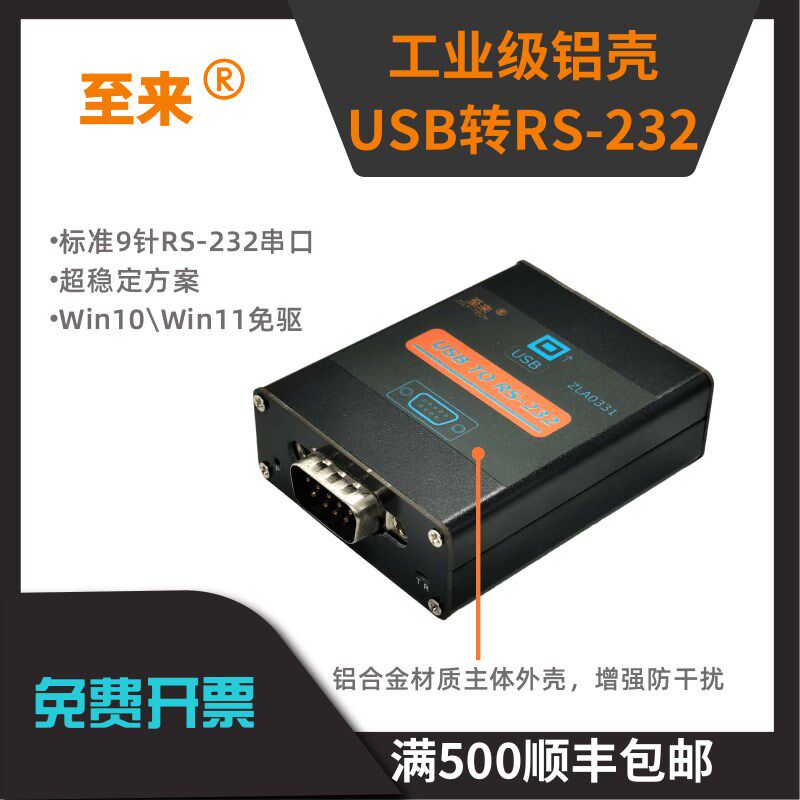 至来usb转rs232串口线九针连接电脑打印机db9转换器数据线com口线