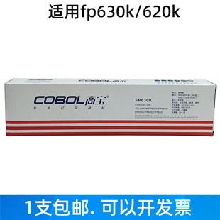 TP632K 620K 635K打印机墨带 FP630K 高宝色带架芯适用映美JMR126