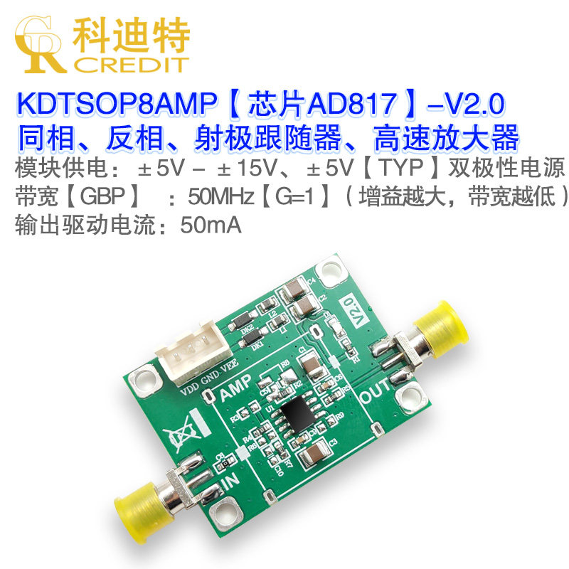 AD817放大器模块 电压型/高速精密/ 正弦波放大器  信号缓冲器