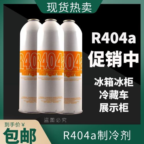 冷库制冷剂 制冰机R404A 氟利昂 展示柜冷藏机404a冷媒制冷剂