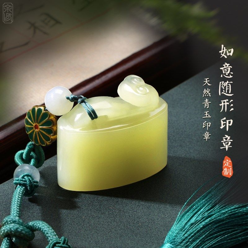 玉石印章定制姓名私章藏书国画名字盖章如意摆件印章篆刻随形闲章