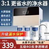 净水器ro反渗透家用直饮5级过滤纯水自来水除垢省水微废水净水机