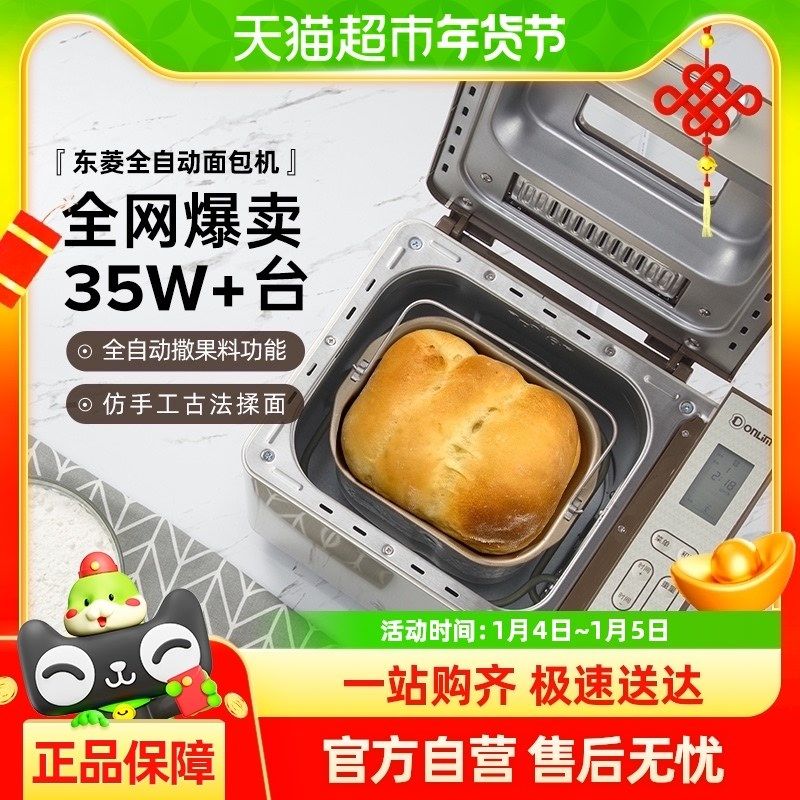 面包机家用全自动蛋糕机和面发酵机馒头机多功能早餐机
