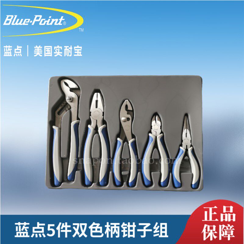 蓝点5件套双色柄钳子组BPL501鲤鱼钢丝尖嘴斜口水泵钳 实耐宝蓝点