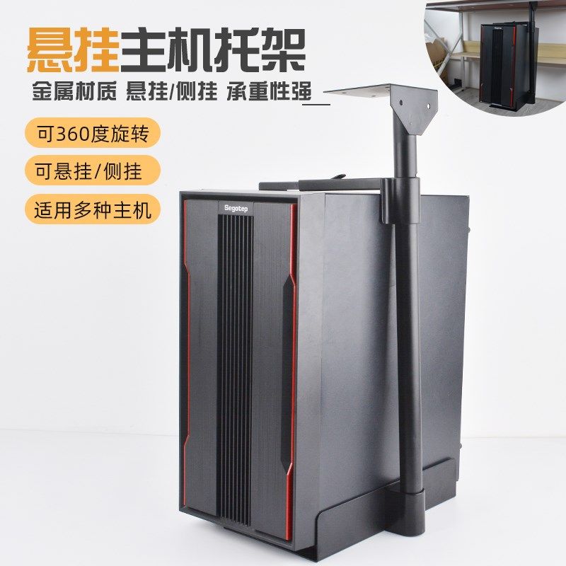 办公桌悬挂式主机放置架壁挂式台式电脑桌下金属机箱抬高悬空支架