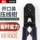 铜开口鼻端子压线钳 接线耳夹线钳铜鼻子压接钳 冷压裸端子接线钳