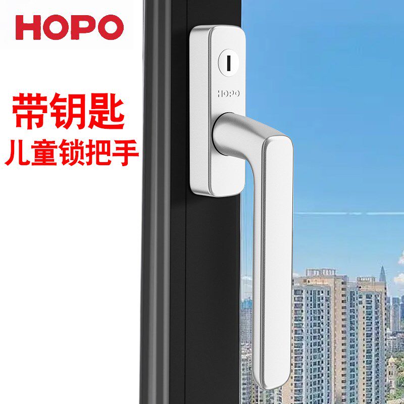 HOPO好博断桥铝合金窗户把手PH702方轴拨叉执手带钥匙带锁儿童锁