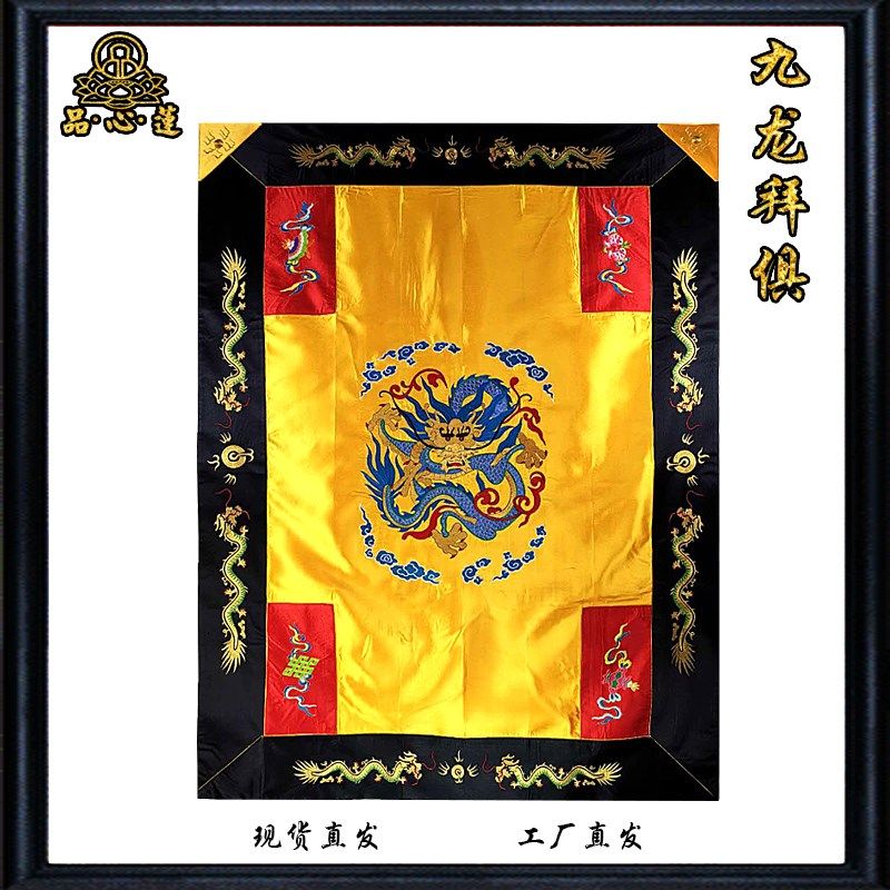 佛堂用品龙具九龙具拜具莲花俱法事法会刺绣卧具高档亚光布青龙俱