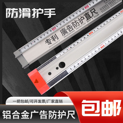 硬广告防护直尺多功能铝合金尺子玻璃水晶桌垫纸张裁切护手丁字尺