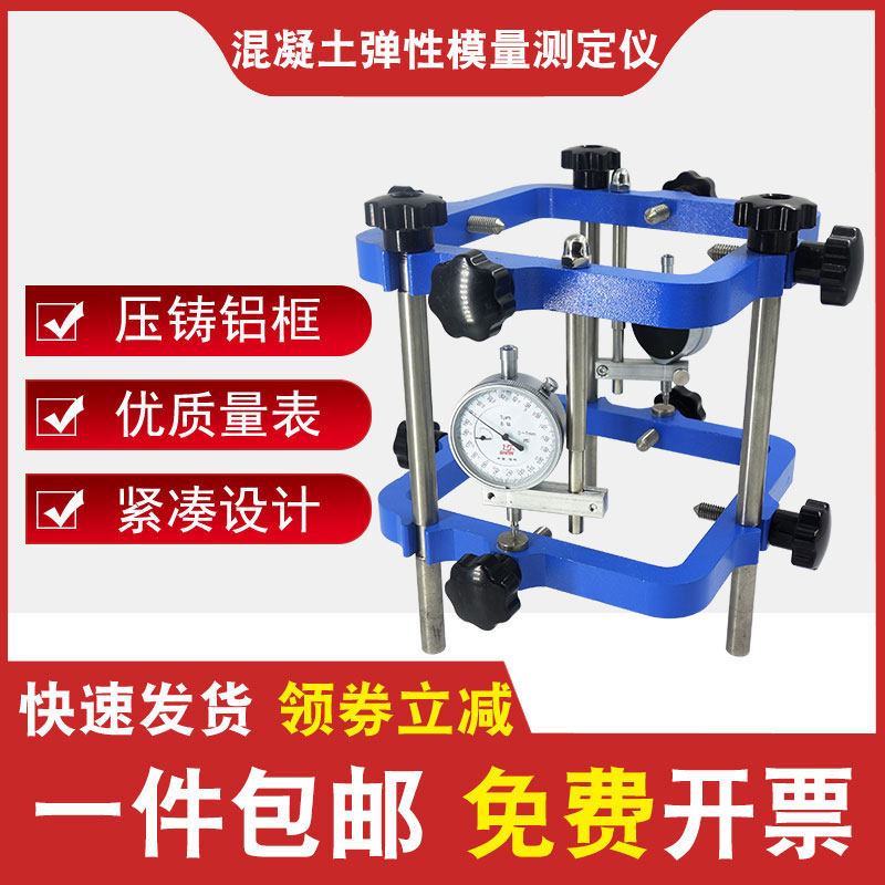 混凝土弹性模量测定仪TM-2砼圆型方形支架试验仪泊松比表架微变形