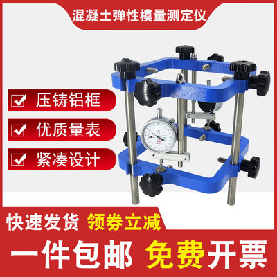混凝土弹性模量测定仪TM-2砼圆型方形支架试验仪泊松比表架微变形