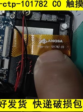 Angs-ctp-101782 C0平板学习电脑 触摸屏 外屏电容屏幕内屏显示屏