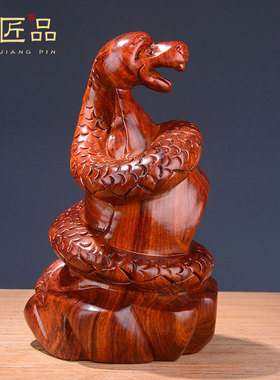 花梨实木雕刻十二生肖蛇摆件家居客厅办公送礼装饰摆设红木工艺品