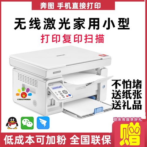 奔图6202W打印复印一体机黑白激光6509NW小型家用A4扫描无线2206W