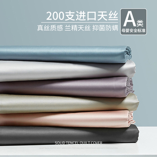 A类200支天丝被套单件150x200纯色贡缎200x230cm双人被罩三件套