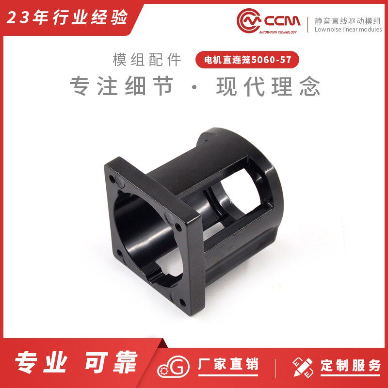 电机直连笼5060-57-B同步带直线模组滑台用电机支架安装座CCM专用